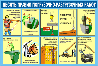 Техника безопасности при использовании г/п оборудования